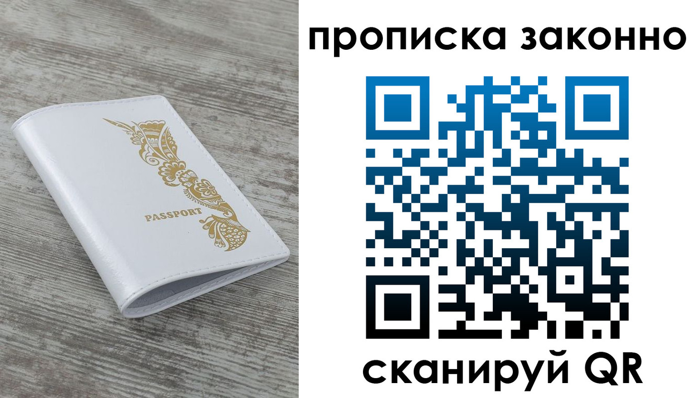 временная регистрация купить в Коле