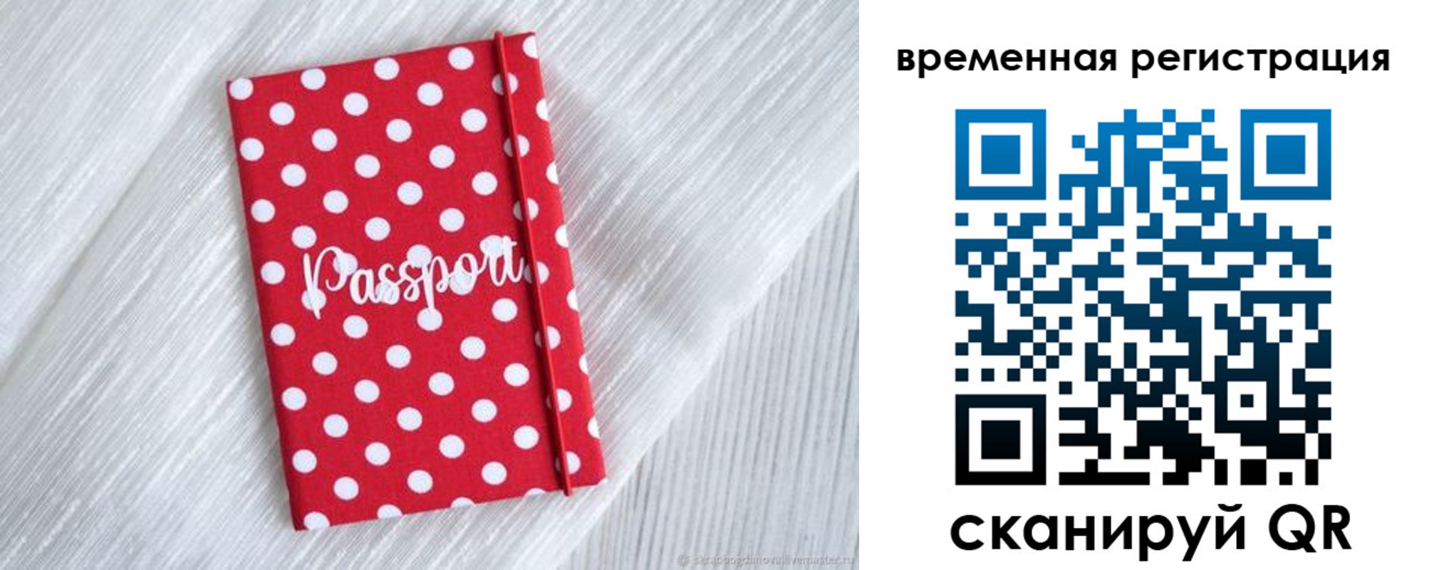 временная регистрация купить в Коле
