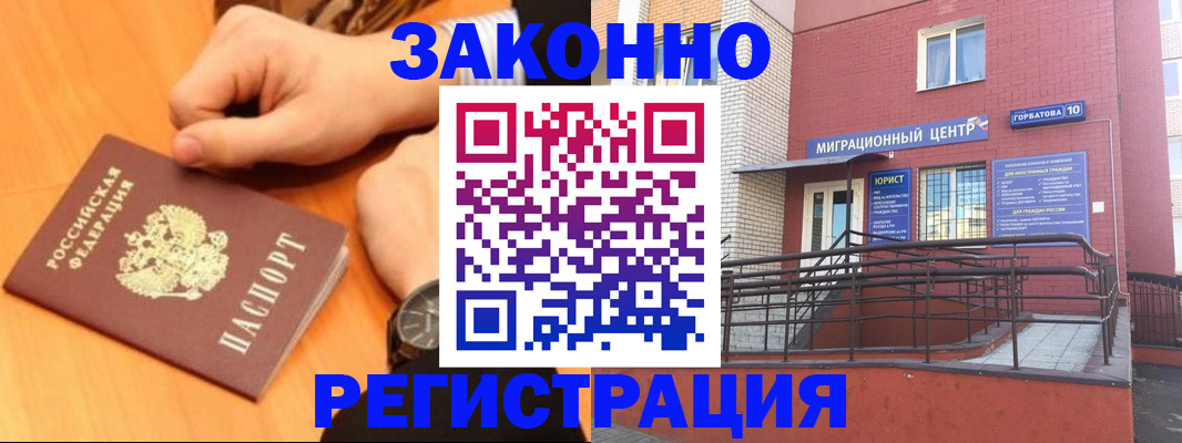 прописка в Коле