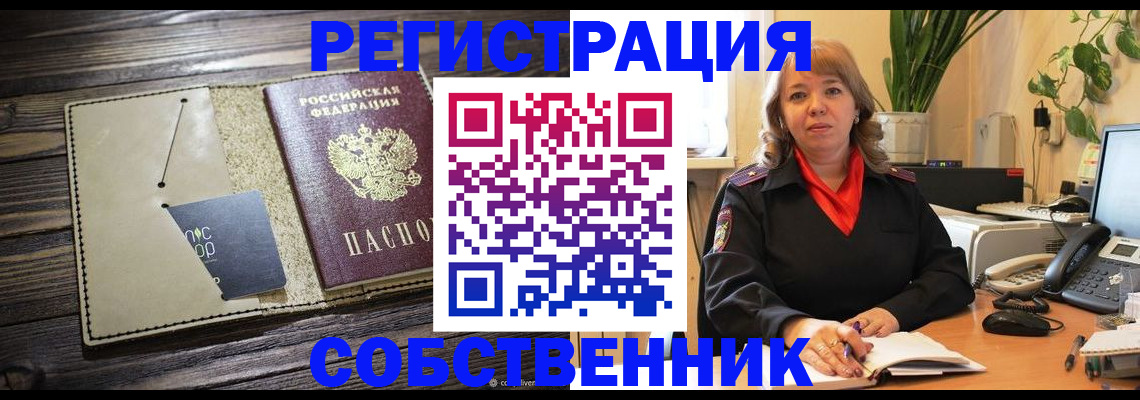 временная регистрация 2025 в Коле