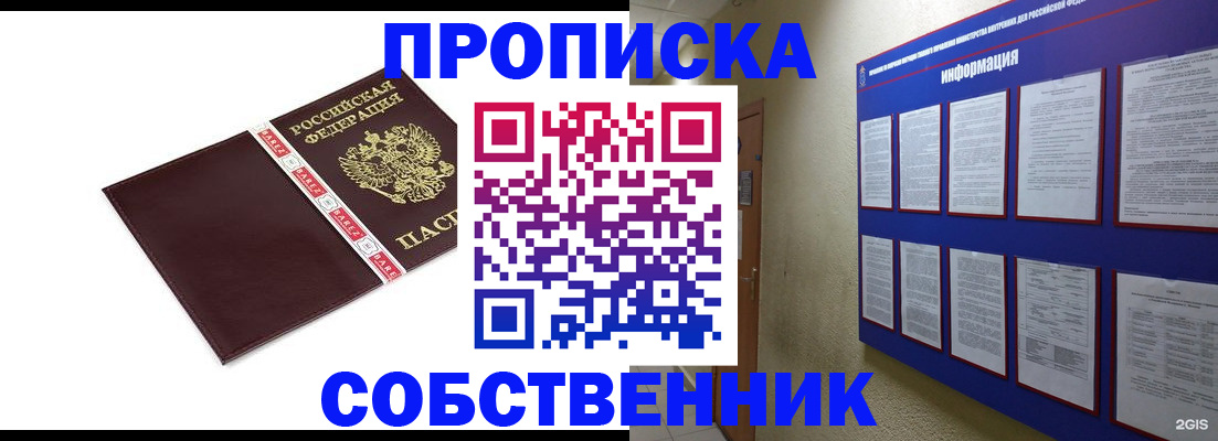 прописка от собственника в Коле