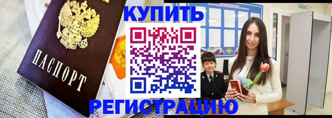 купить прописку в Коле